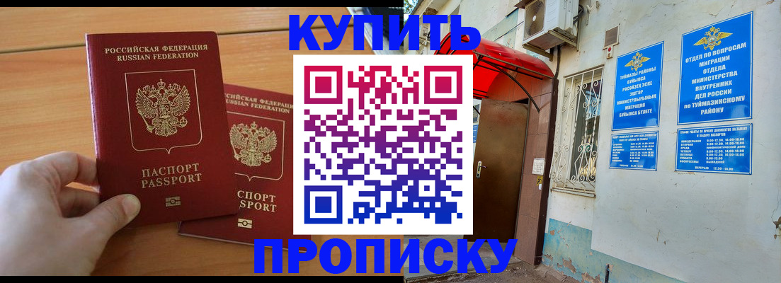 прописка штамп в Сергиевом Посаде