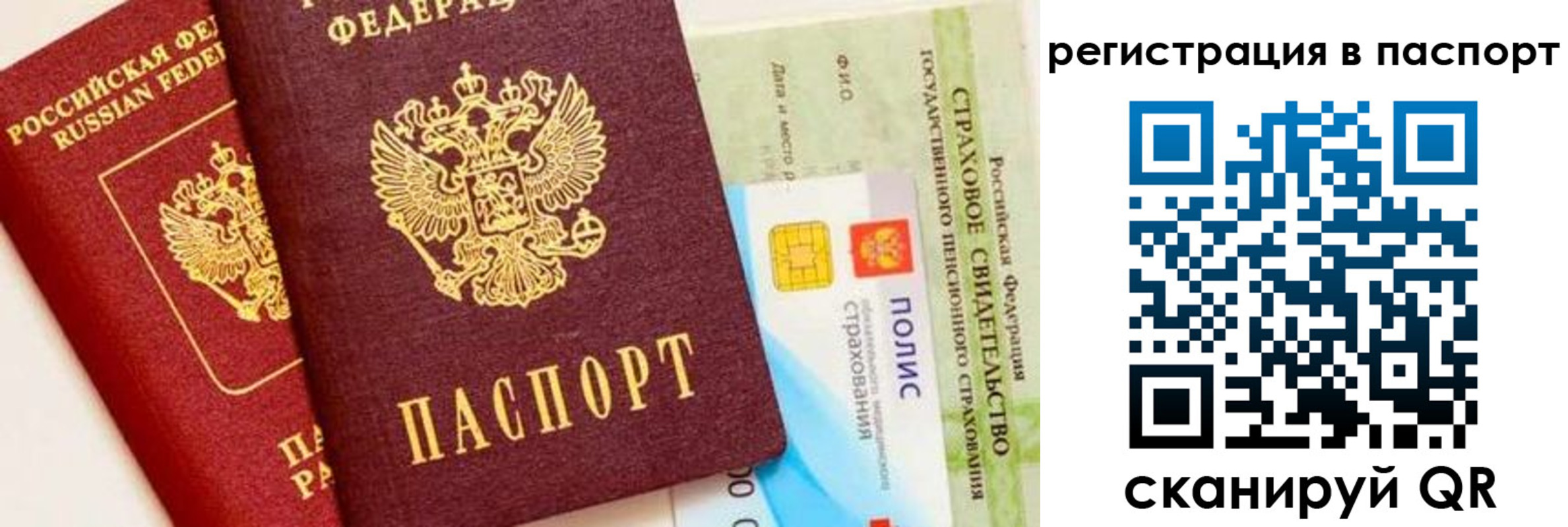регистрация в Сергиевом Посаде