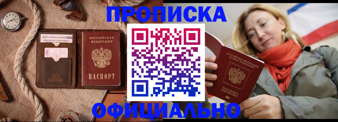 прописка штамп в Сергиевом Посаде